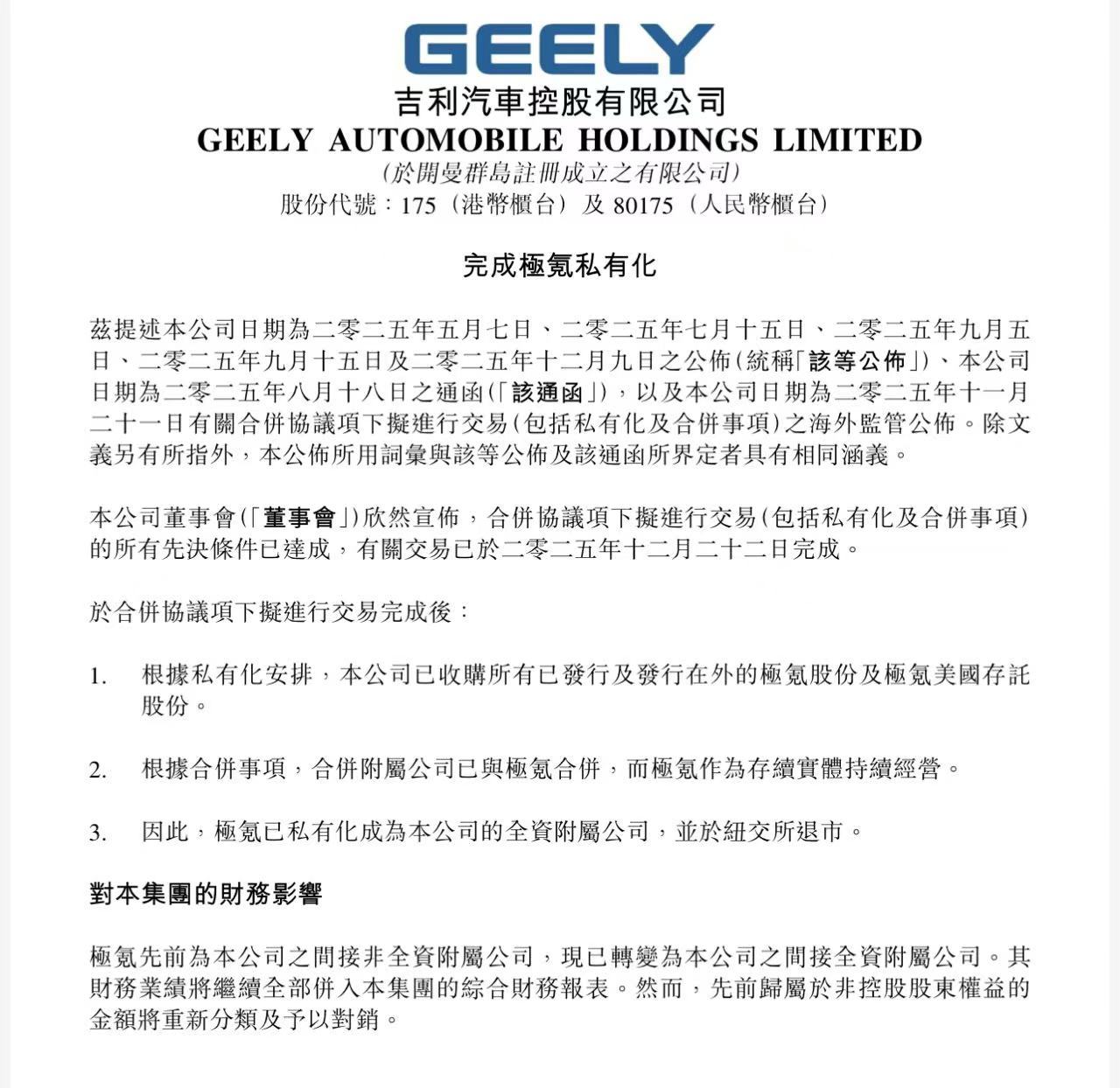 吉利汽车与极氪整合完成_吉利极氪科技有限公司