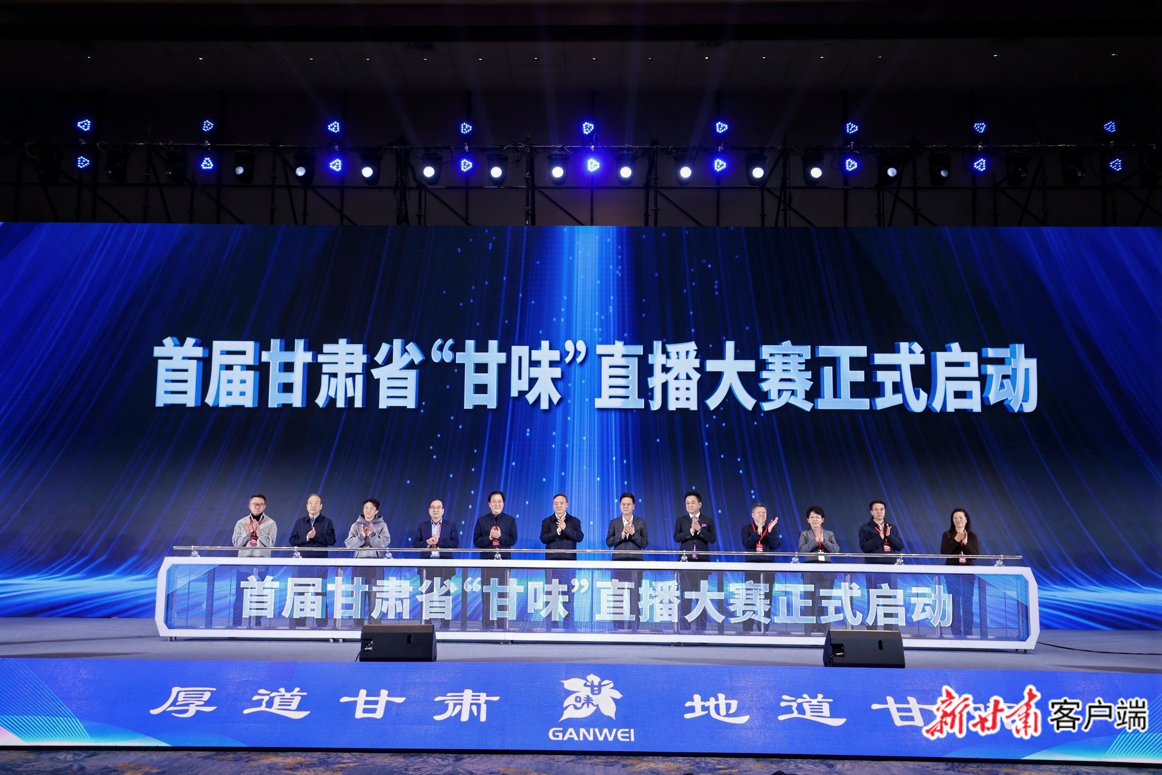 首届“甘味”直播大赛正式启动 本文图片均由新甘肃·甘肃日报记者马国顺摄