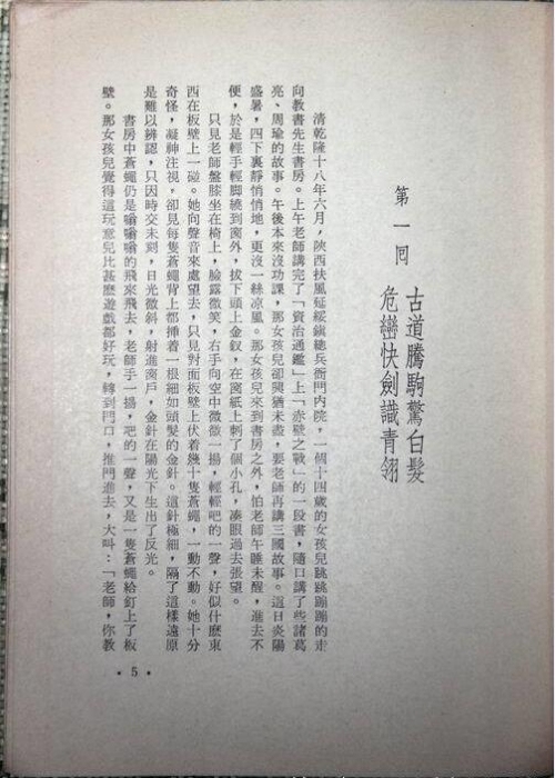 从传统评点看金庸｜《书剑恩仇录》篇：金庸的幽默感