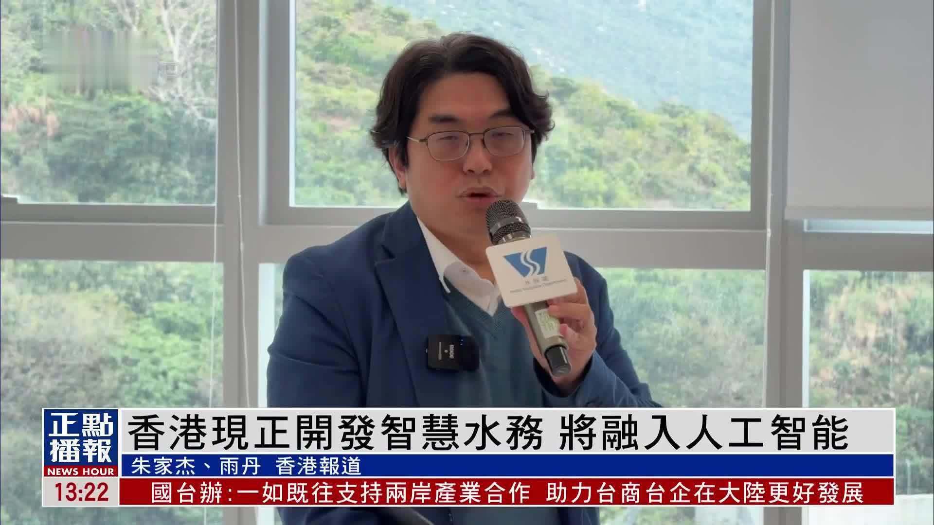 香港水务署开发智慧水务 将融入人工智能