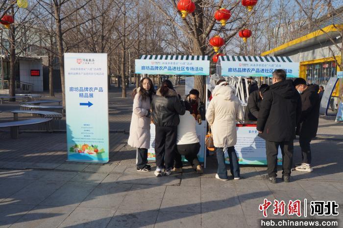 图为廊坊品牌农产品进社区专场活动。 廊坊市委宣传部供图