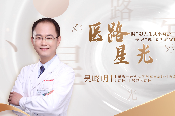 医路星光 “睛”彩人生从小呵护，美好“视”界为老守护——山东第一医科大学附属青岛眼科医院吴晓明