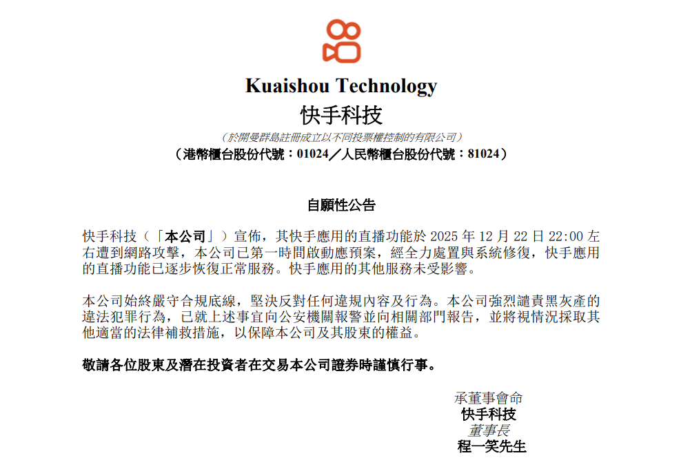 快手发布澄清公告