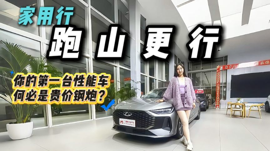 探店艾瑞泽8 PRO，你想要的豪华高性能，奇瑞如何满足你？