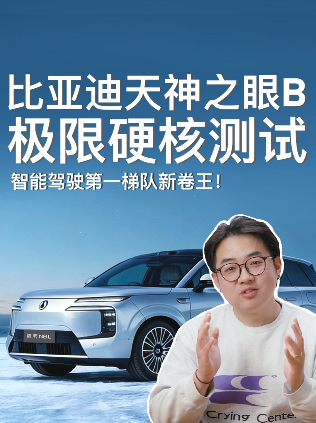 智驾第一梯队的“新卷王” 比亚迪天神之眼B极限硬核测试 今年初,凤凰车研所曾体验过搭载在仰望U8上的天神之眼A,和腾势Z9GT上的天神之眼B ...