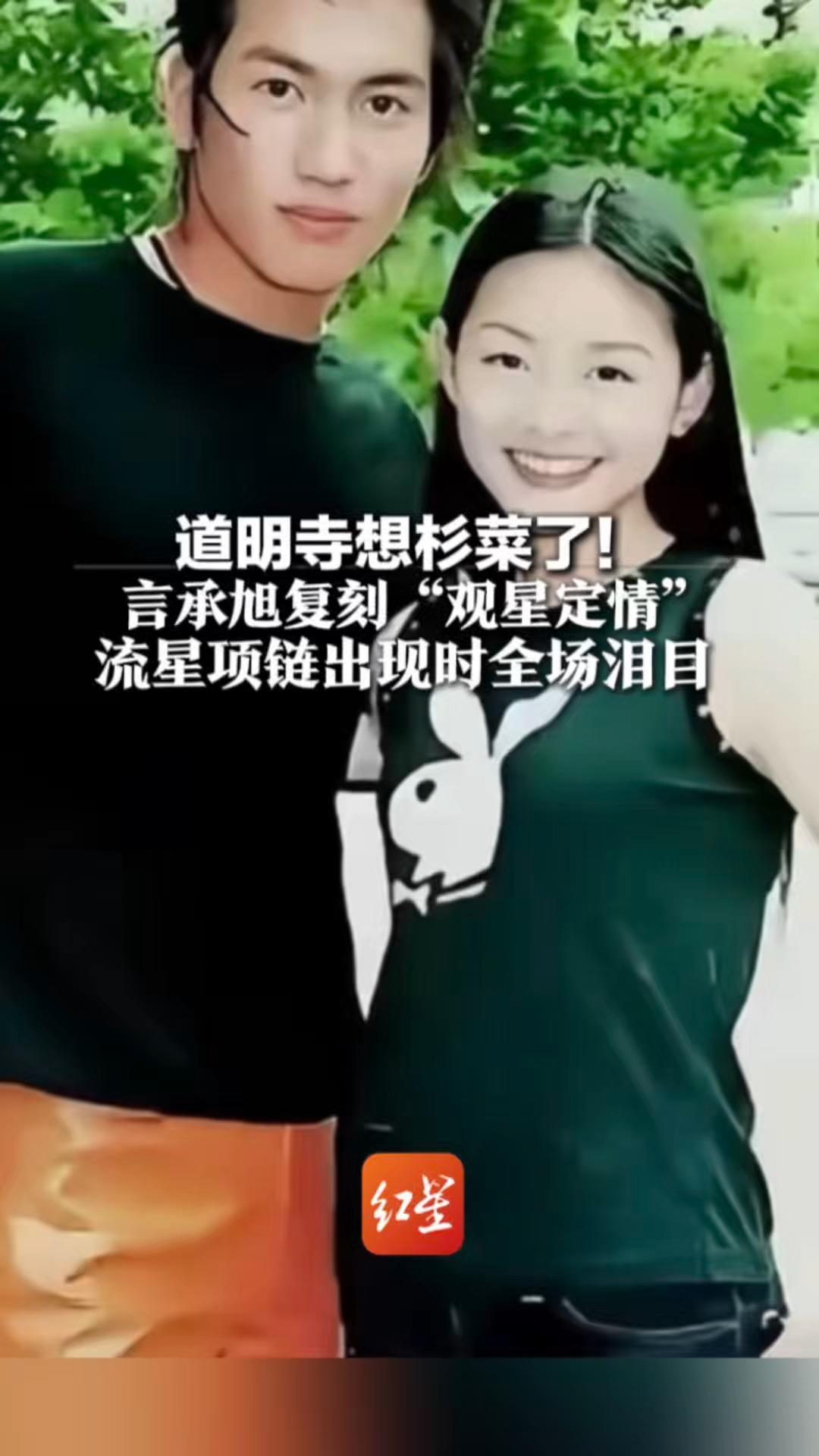 道明寺想杉菜了！F4巡回演唱会上 言承旭复刻“观星定情” 流星项链出现时全场泪目