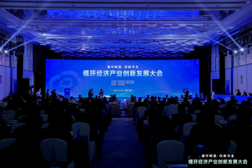 《江西丰城循环经济高质量发展蓝皮书（2025）》正式发布