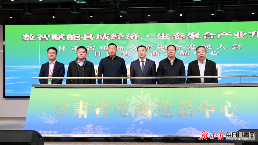 甘肃省电商选品中心揭幕仪式