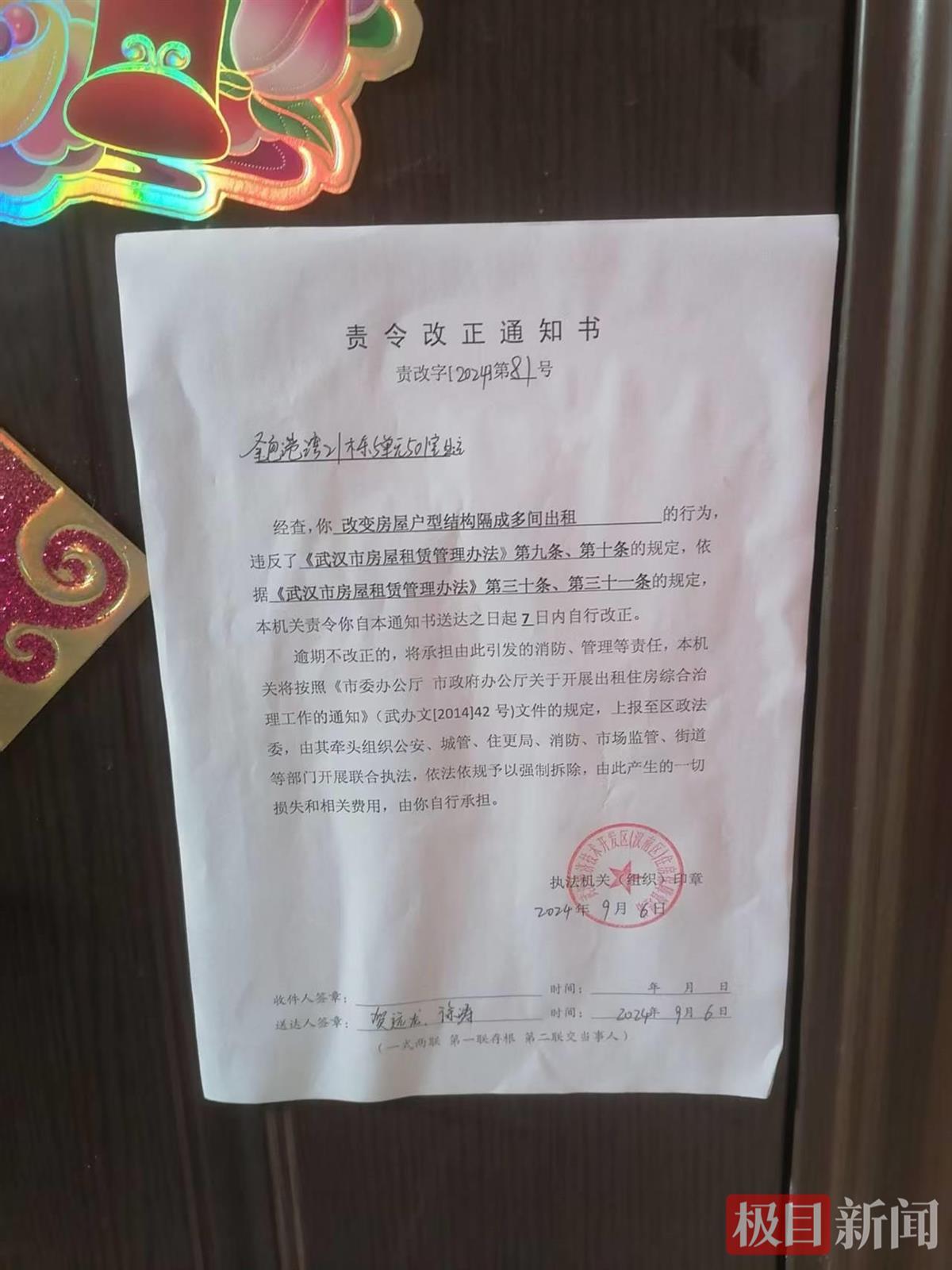 去年9月6日，武汉经开区住房保障管理局就下达了整改通知书