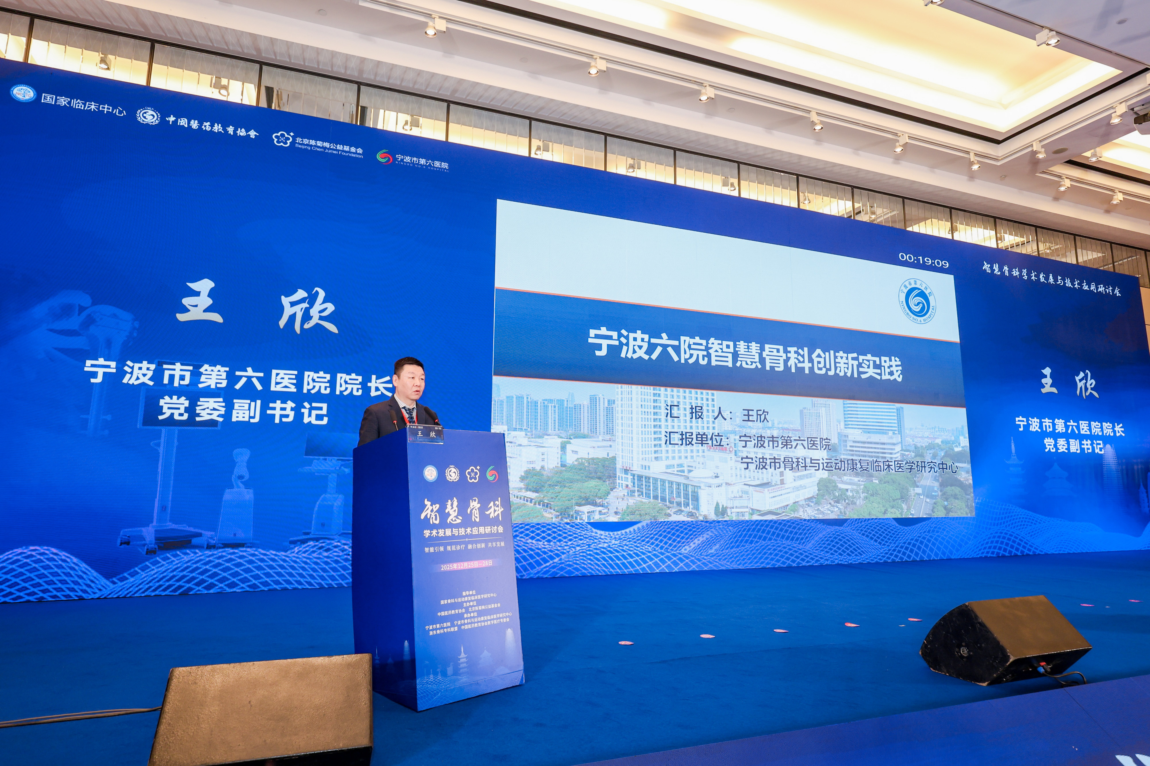 国家级智慧骨科研讨会在甬启幕!宁波市第六医院挂牌两大重要基地,引领骨科数智化新征程