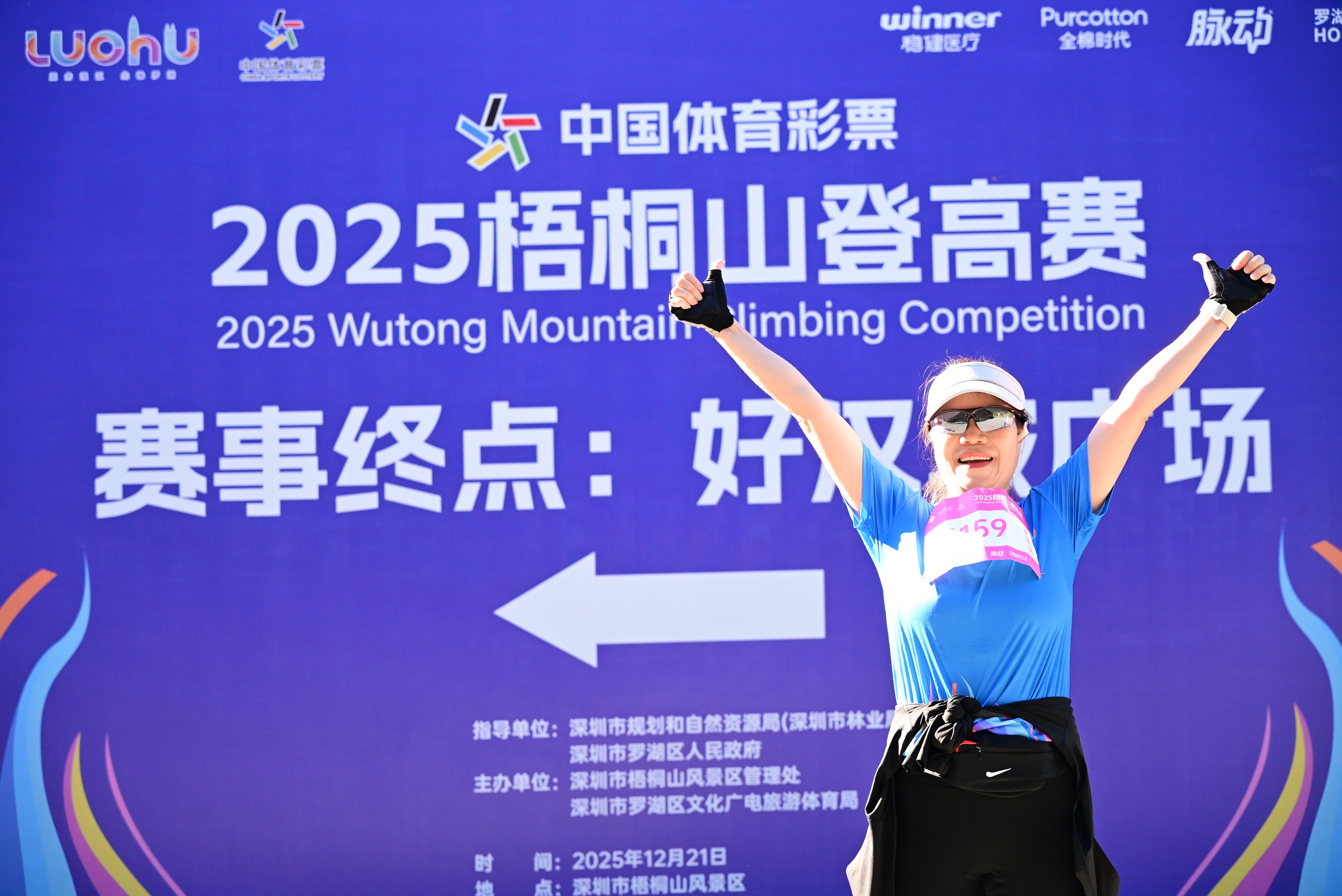 2025梧桐山登高赛圆满落幕 千名健儿共赴巅峰之约