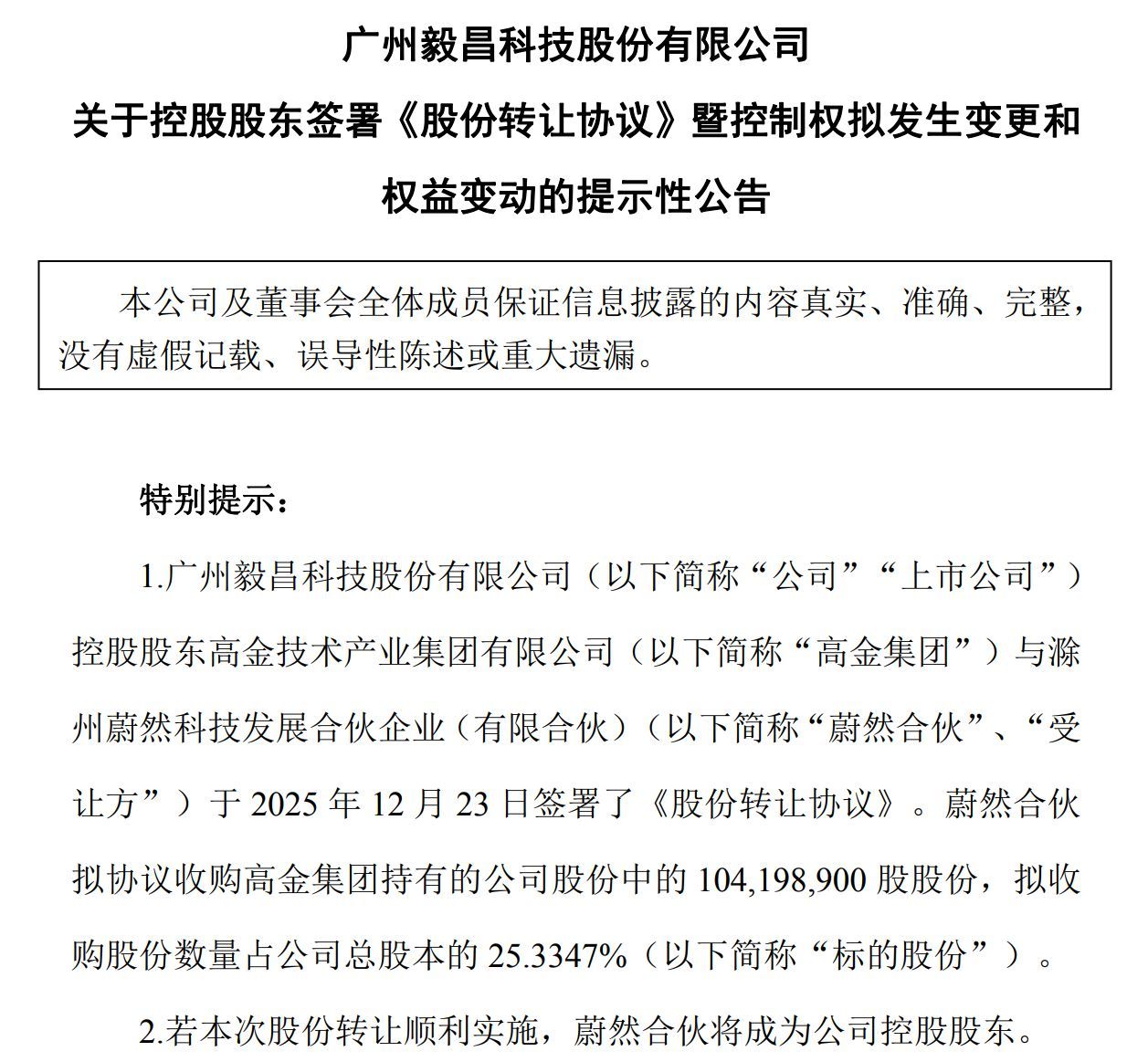 图片来源：毅昌科技公告