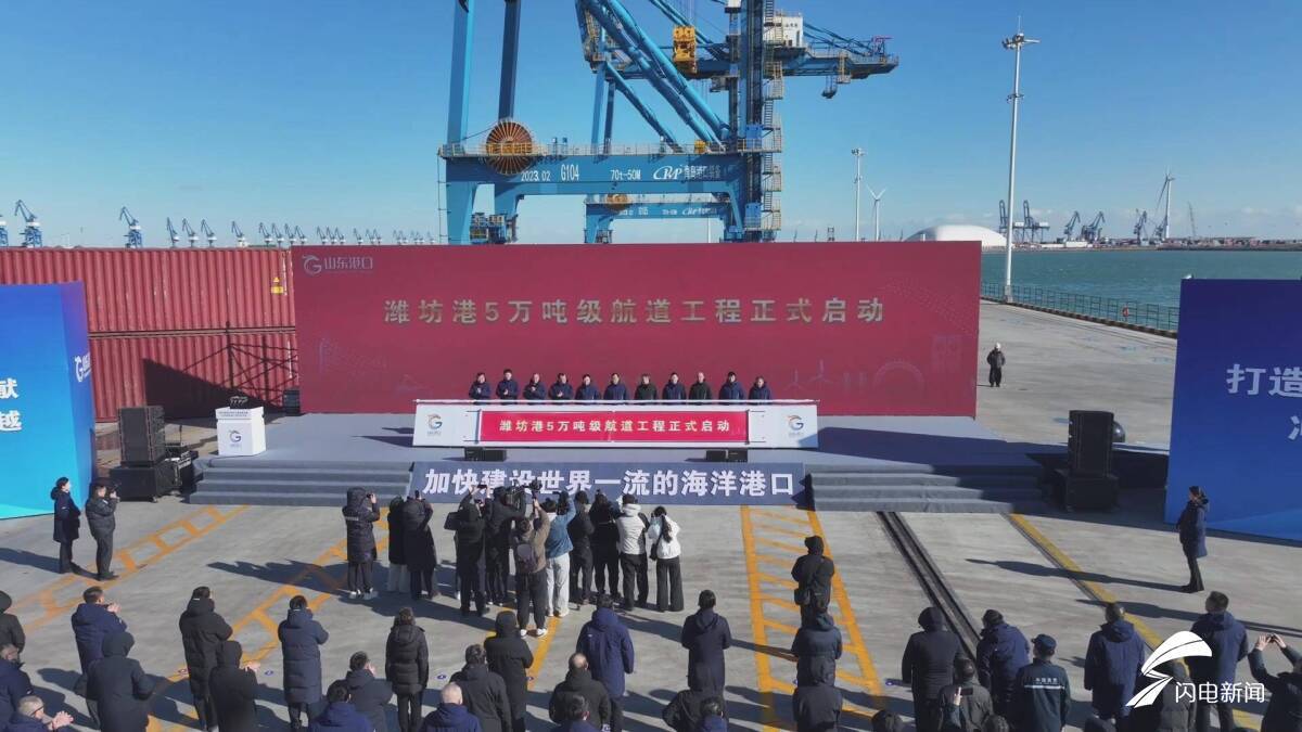 “打造亿吨港,冲击万亿城”关键一跃:潍坊港5万吨级航道工程正式启动
