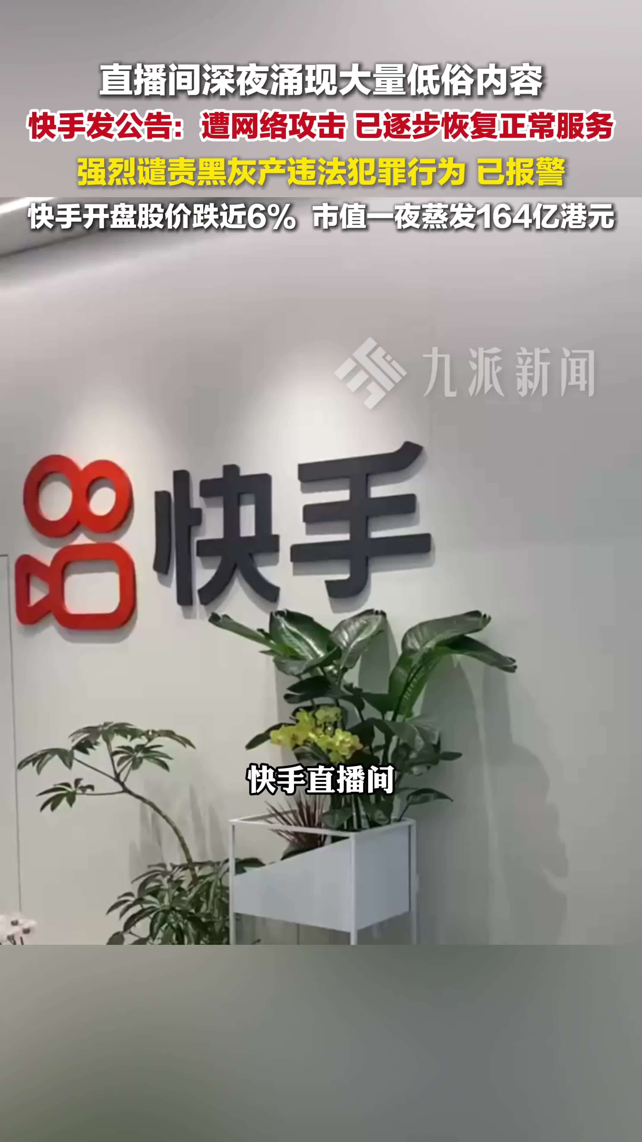 快手直播间低配版的人气现状分析 (快手直播低质怎么办)-初仟社区