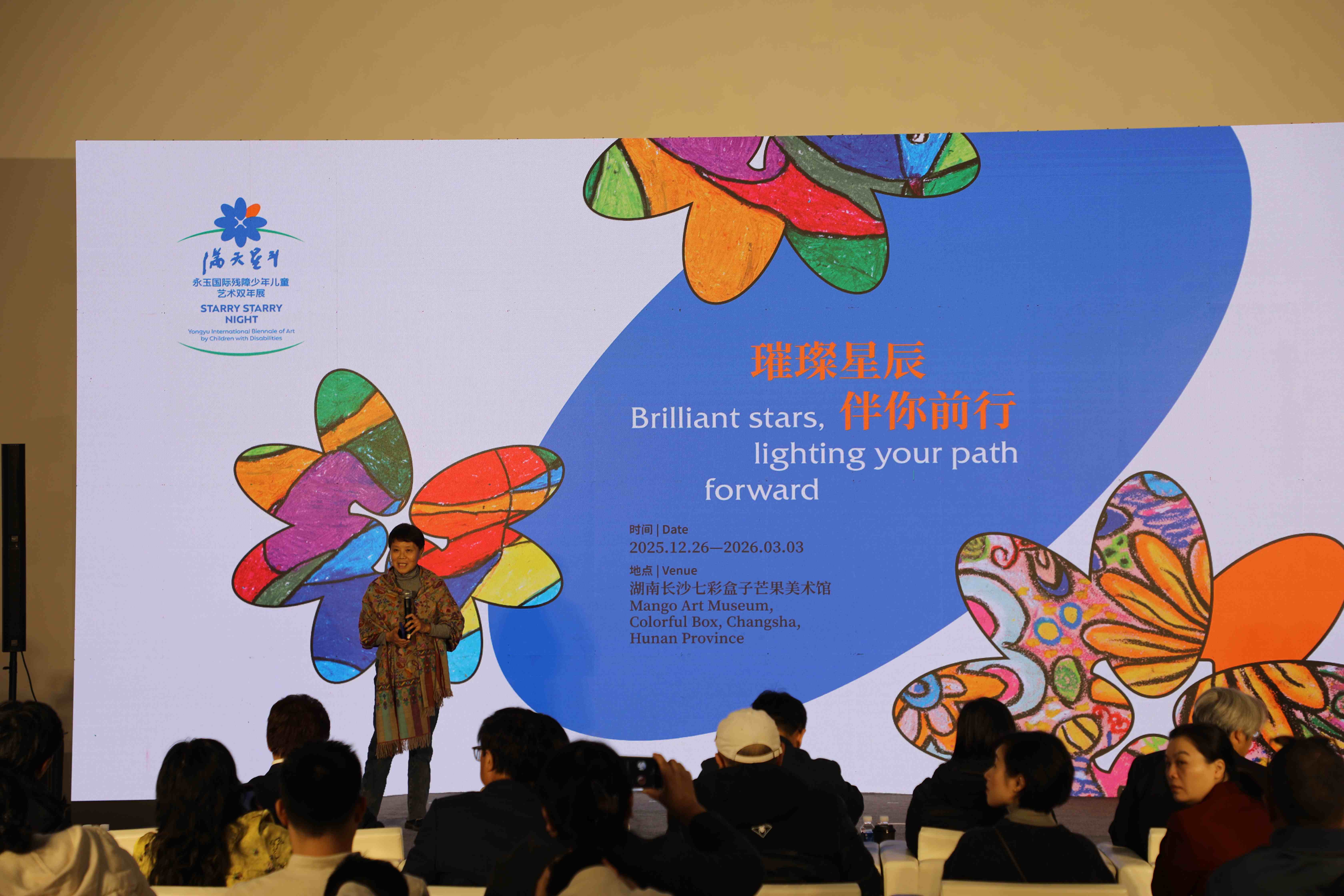 “满天星斗——永玉国际残障青少年儿童艺术双年展”在芒果美术馆开幕