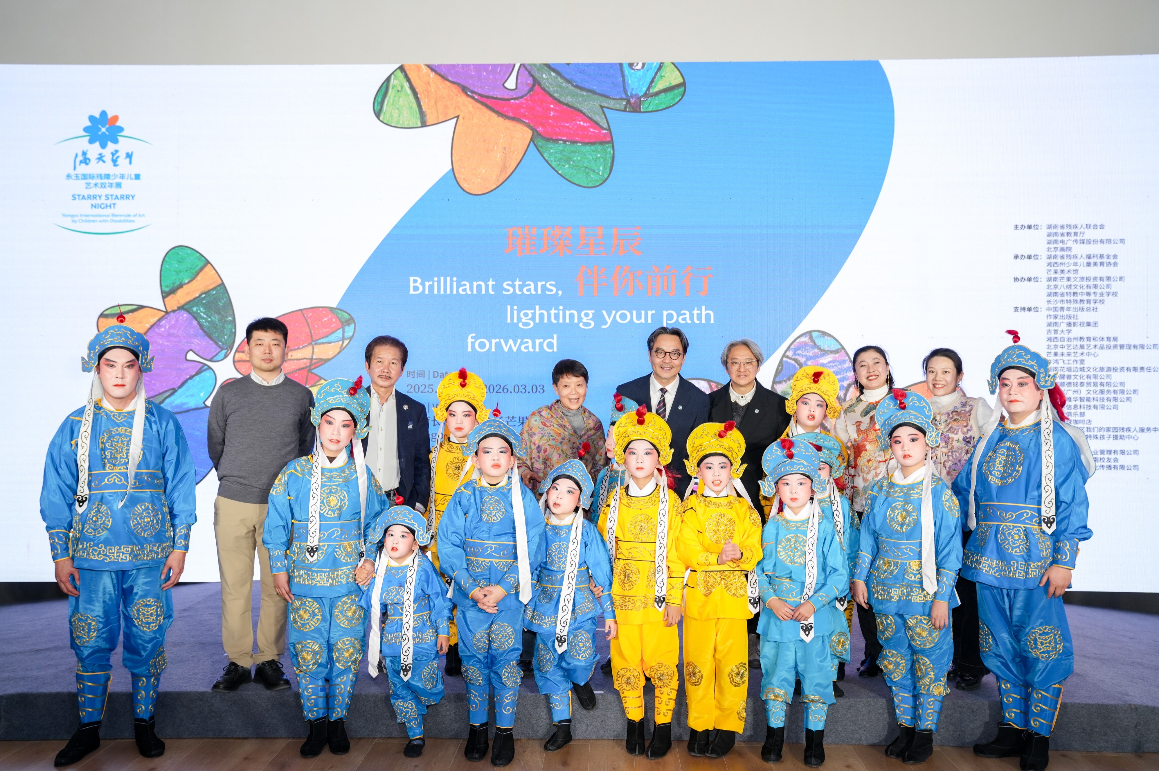 “满天星斗——永玉国际残障青少年儿童艺术双年展”在芒果美术馆开幕