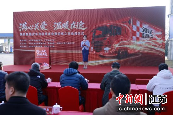 江苏省主要高速第十个“旗舰型司机之家”正式启用。满帮集团 供图