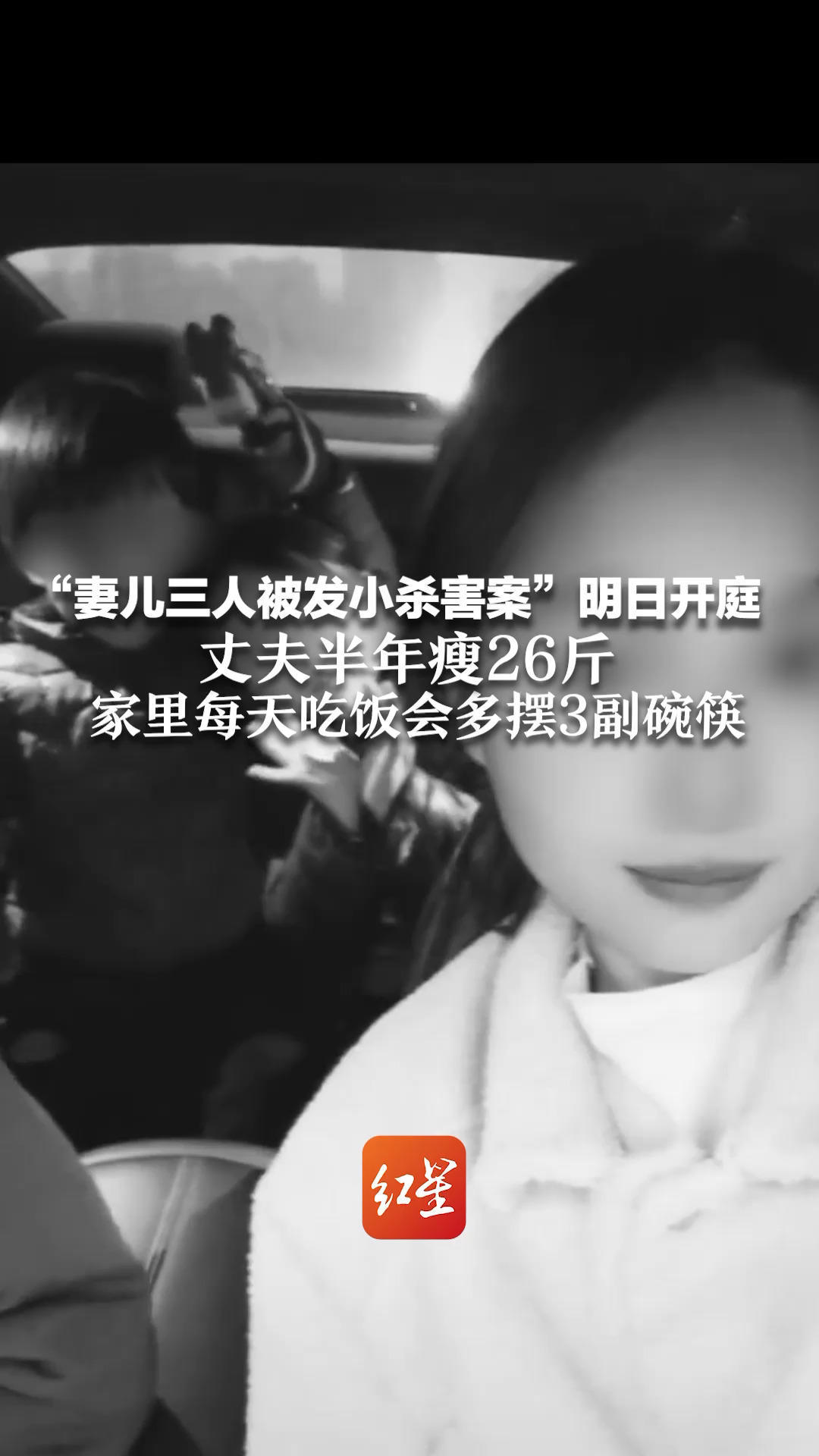 “妻儿三人被发小杀害案”明日开庭 丈夫半年瘦26斤 家里每天吃饭会多摆3副碗筷 老人留下孩子的小被子每天盖