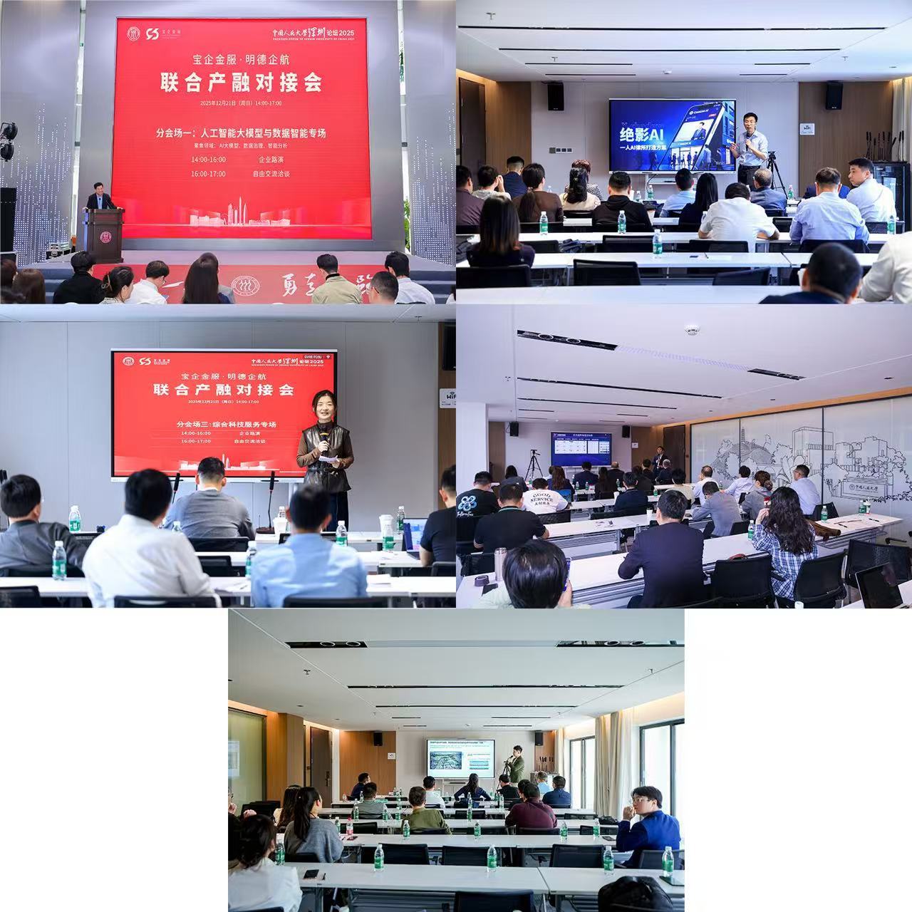 中国人民大学深圳论坛2025圆满闭幕