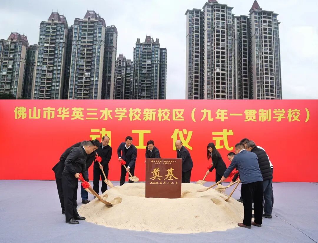 佛山市华英三水学校新校区明年九月招生，白坭城市能级跃升新阶段