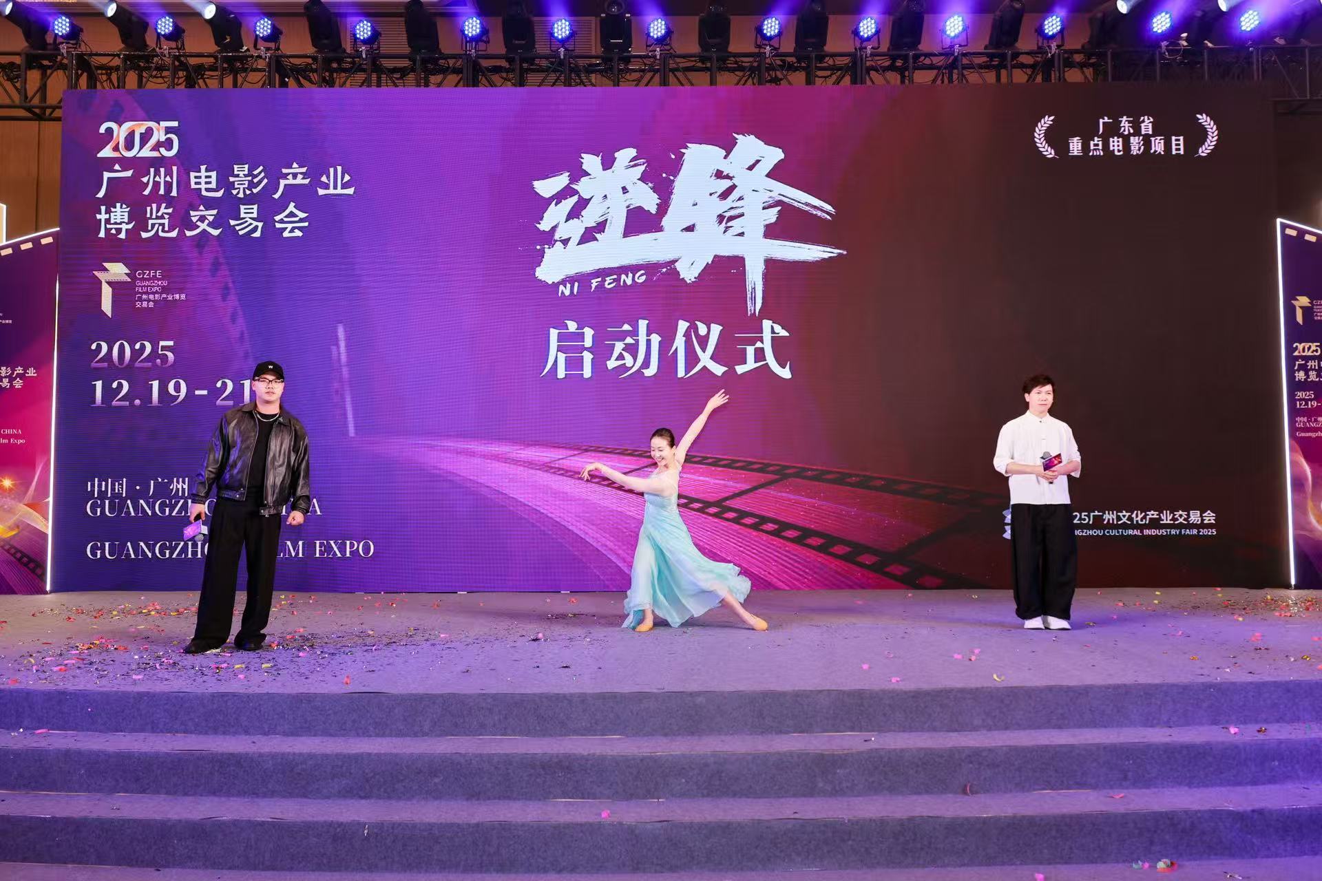 电影《逆锋》启动仪式“燃”遍全场