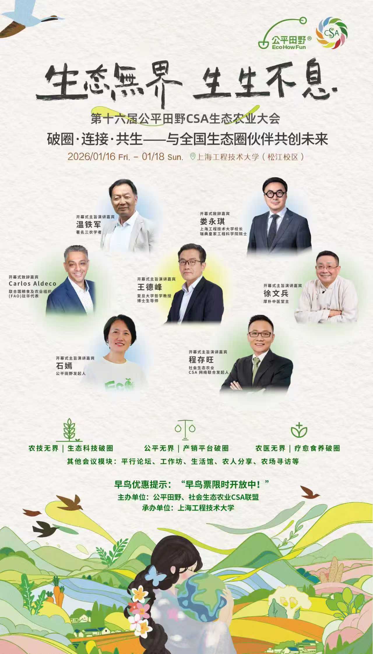 聚焦农业可持续发展 第十六届CSA生态农业大会定档上海