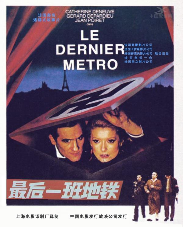 《最后一班地铁》中文海报