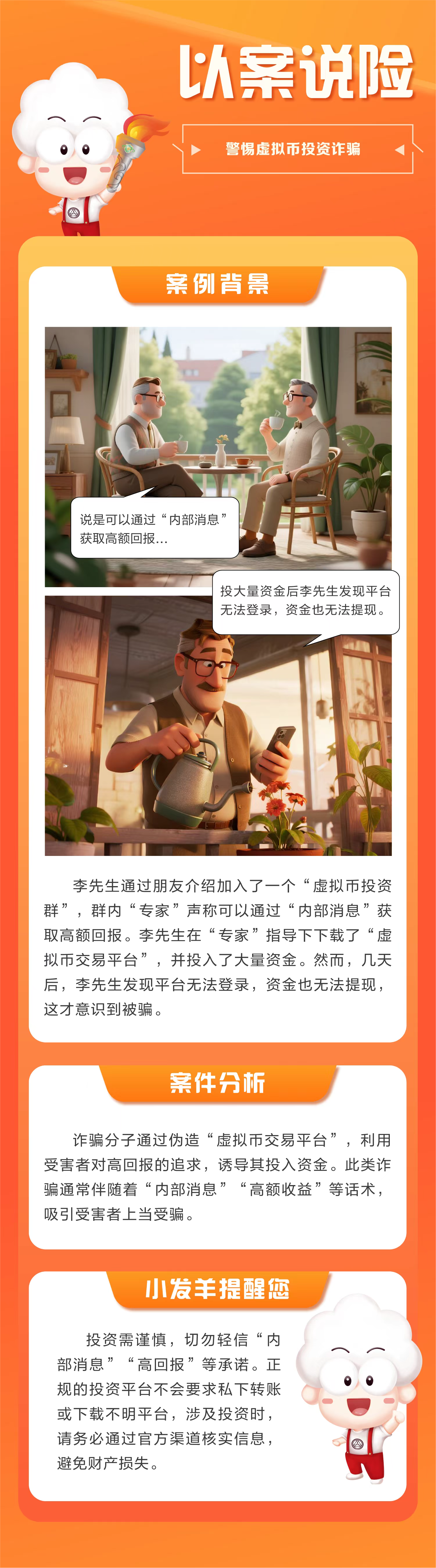 广发银行深圳分行以案说险：警惕虚拟币投资诈骗