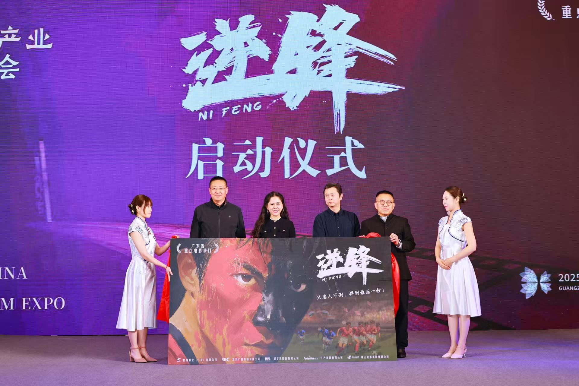 电影《逆锋》启动仪式“燃”遍全场