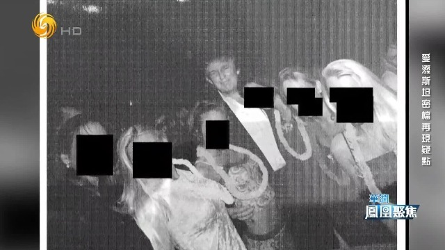 萨苏：特朗普与爱泼斯坦案关系密切，正式公布的材料中特朗普名字却鲜见