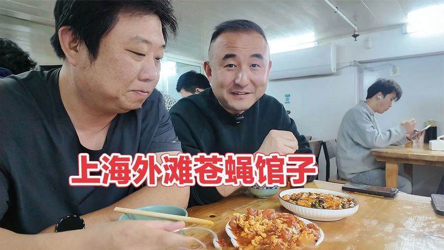 上海市中心苍蝇馆子，房租36万一年，100块钱能炒几个菜？