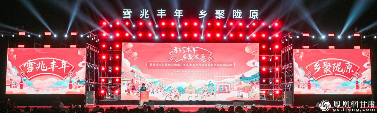 “雪兆丰年&middot;乡聚陇原”甘肃省乡村旅游品牌推广暨冬春季乡村旅游线路产品发布活动举行