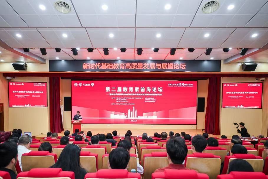 中国人民大学深圳论坛2025圆满闭幕