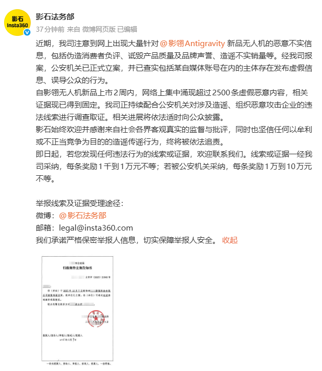 影石法务部:影翎Antigravity无人机遭网络造谣,公安机关已立案