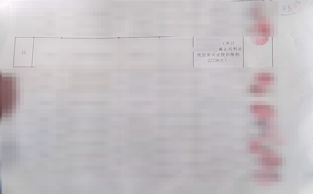 ▲刘利家拟分配的征收款减去了22238元