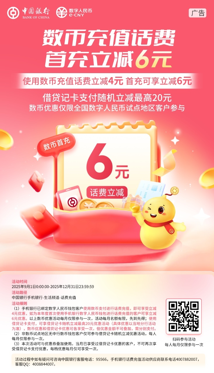 中国银行数币充值话费 首充立减6元