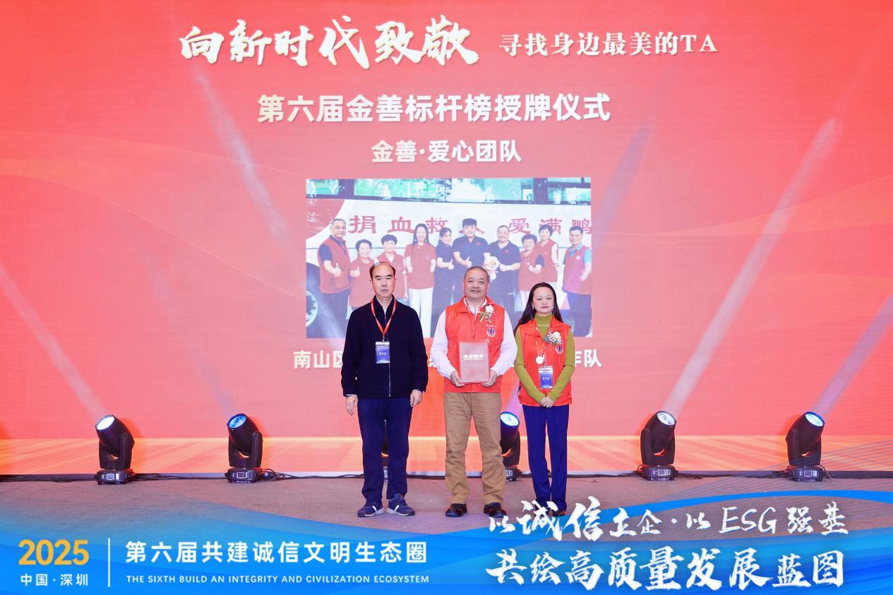 图：深圳市政协原副主席、深圳市慈善会原会长姚欣耀为“金善&middot;爱心团队”南山区招商街道感恩献血志愿工作队授牌