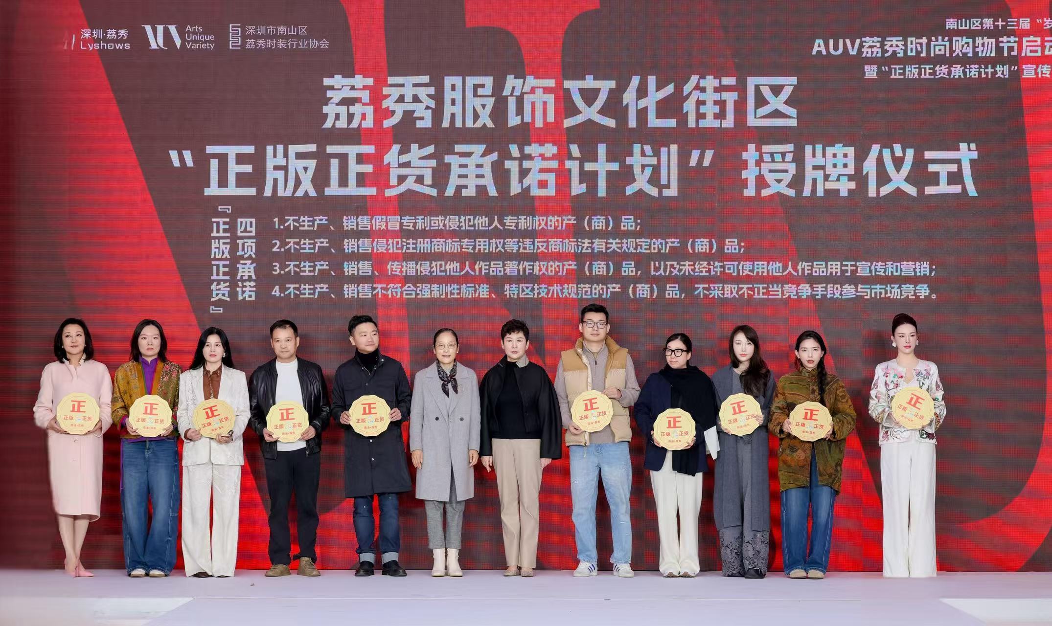 2025荔秀服饰文化街区时尚购物节启动仪式暨“正版正货承诺计划”活动成功举办