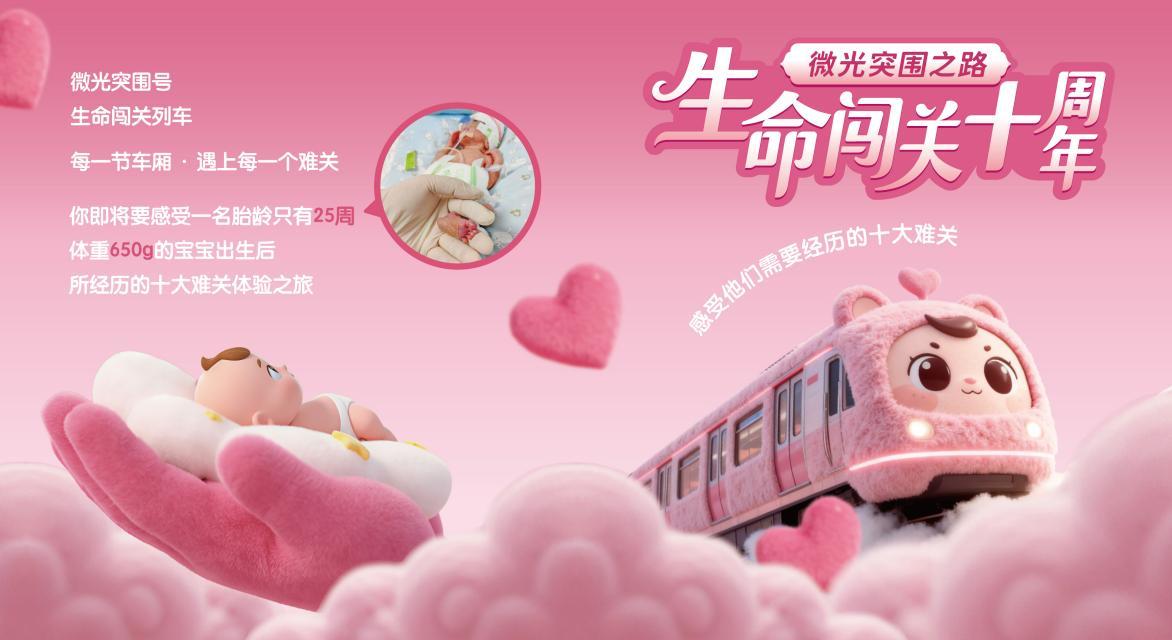 微光突围之路——生命闯关十周年