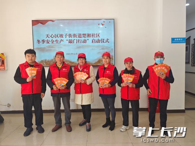 楚湘社区全面启动冬季安全生产“敲门行动”。
