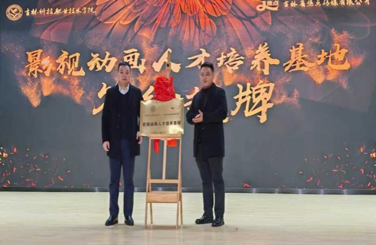 重磅双启！政校企三方聚力吉科，影视动画人才培养基地签约授牌暨校园短剧《疯狂的教室》开机