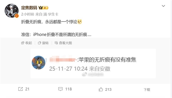 iPhone Fold依旧有折痕：苹果没有攻克这一行业难题