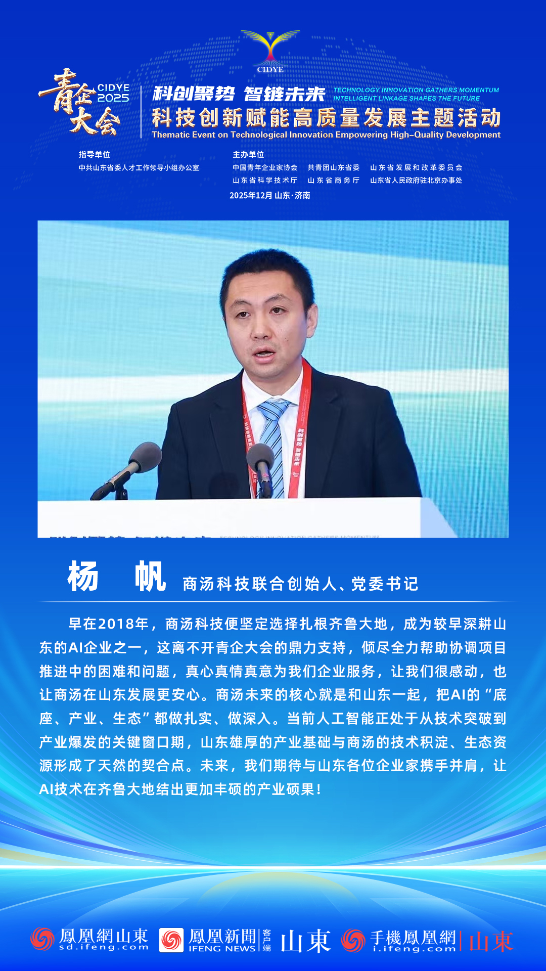 青企大会2025 | 凝聚青企共识！行业嘉宾擘画发展新坐标