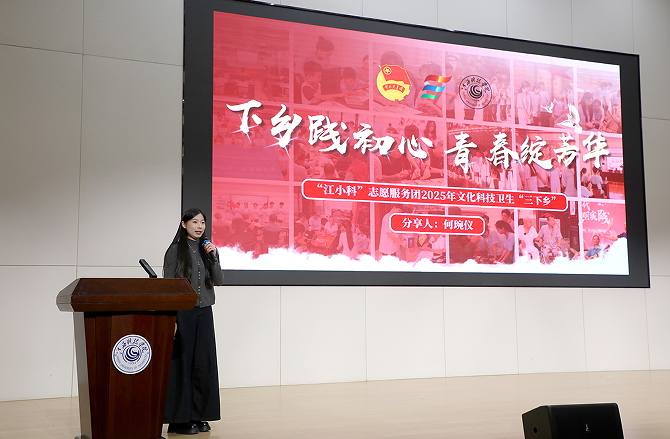 江西科技学院2025年暑期社会实践活动总结表彰大会举行