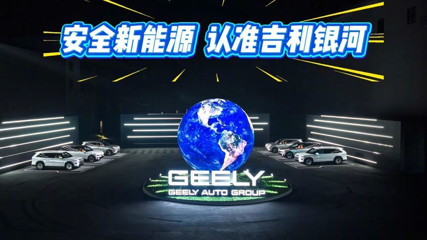 投入2500亿打造的安全基座！这可能就是吉利银河年销超百万的原因