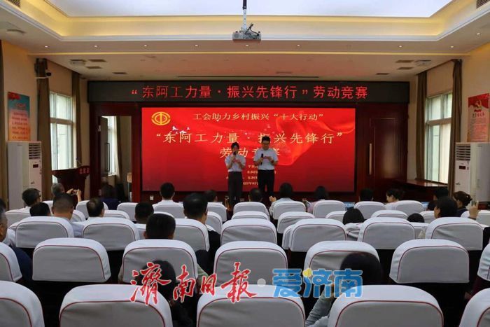 (“东阿工力量&middot;振兴先锋行”综合竞赛活动现场)