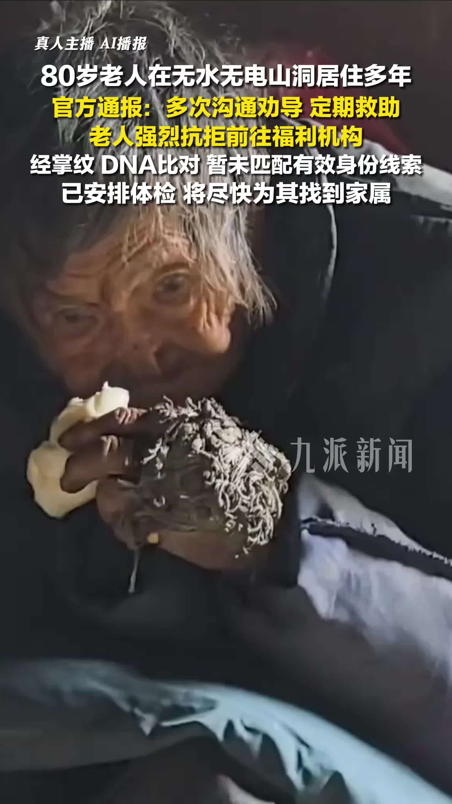 官方通报老人在无水无电山洞居住多年