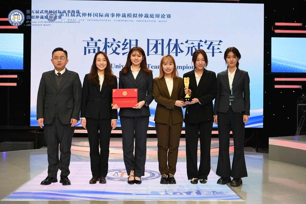 五载淬炼 星耀江城:第五届“武仲杯” 国际商事仲裁模拟仲裁庭辩论赛圆满收官