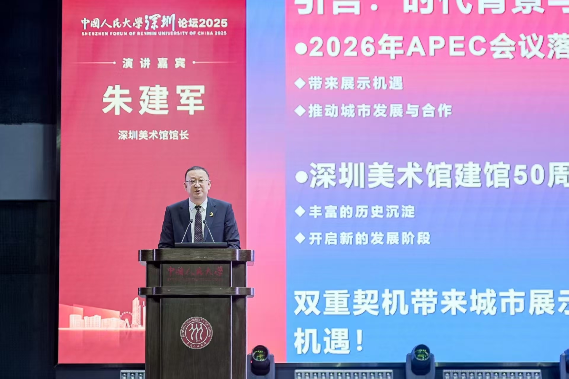 中国人民大学深圳论坛2025圆满闭幕