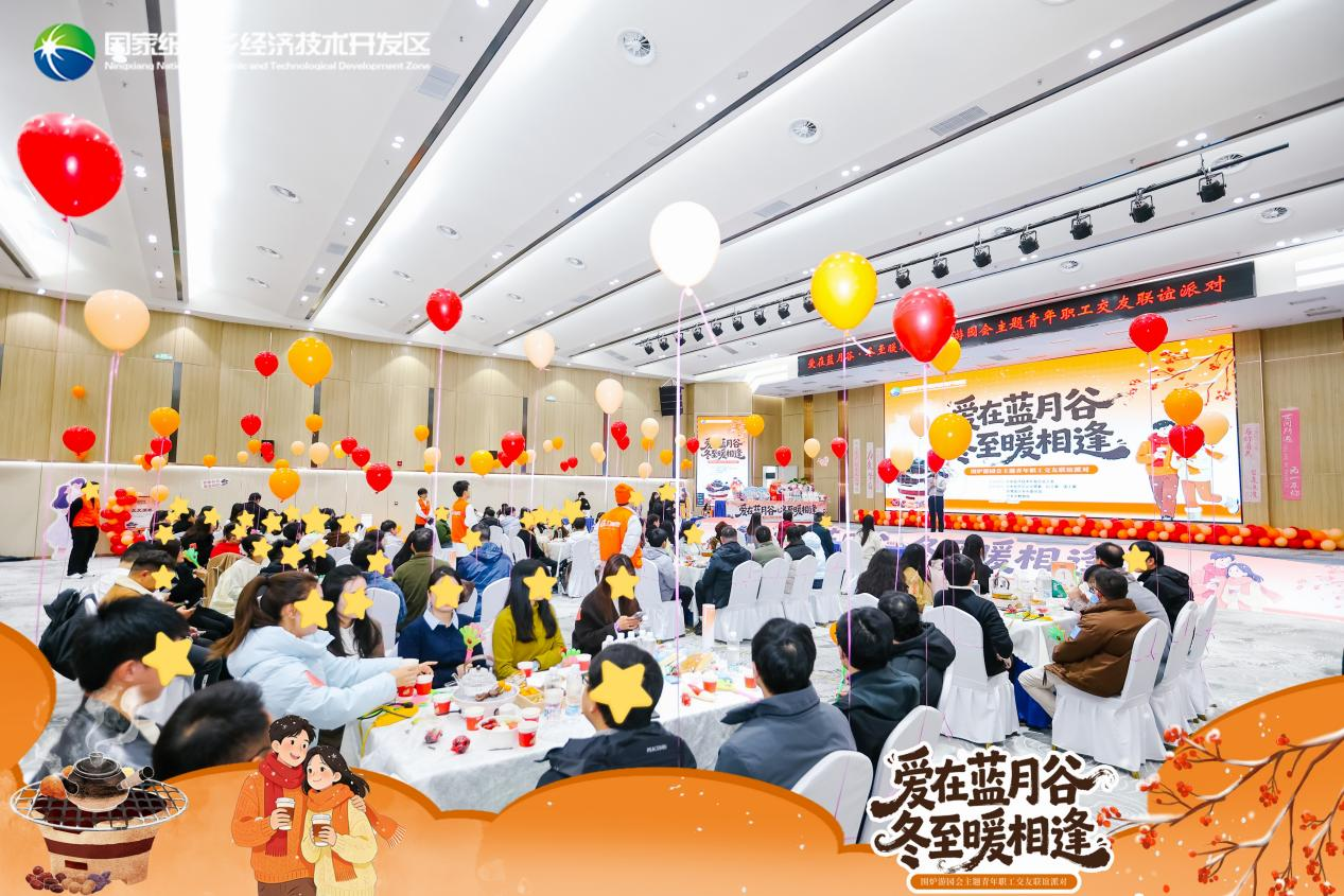 宁乡经开区举办“爱在蓝月谷·冬至暖相逢”围炉游园会 助力青年职工拓展“朋友圈”